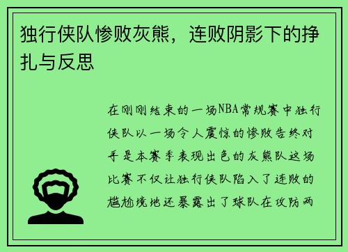 独行侠队惨败灰熊，连败阴影下的挣扎与反思