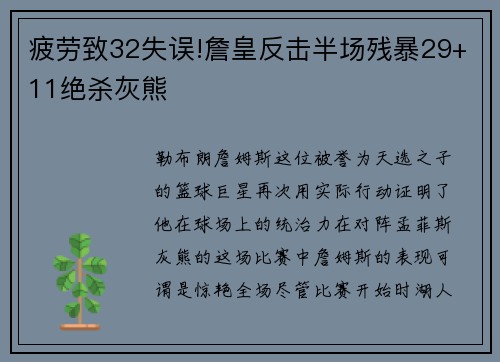 疲劳致32失误!詹皇反击半场残暴29+11绝杀灰熊