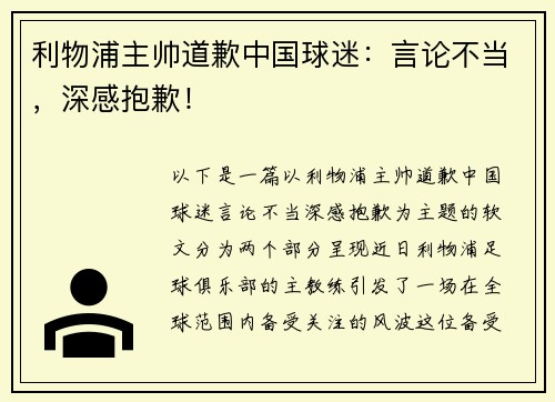 利物浦主帅道歉中国球迷：言论不当，深感抱歉！