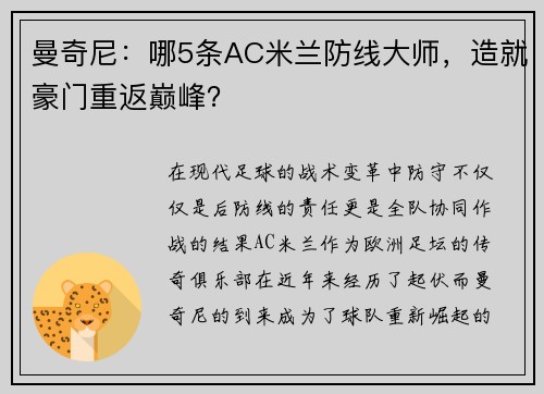 曼奇尼：哪5条AC米兰防线大师，造就豪门重返巅峰？