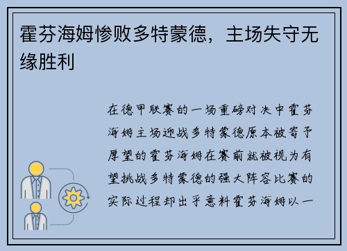 霍芬海姆惨败多特蒙德，主场失守无缘胜利
