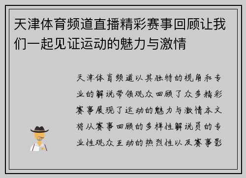 天津体育频道直播精彩赛事回顾让我们一起见证运动的魅力与激情