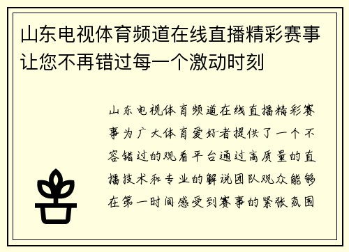 山东电视体育频道在线直播精彩赛事让您不再错过每一个激动时刻